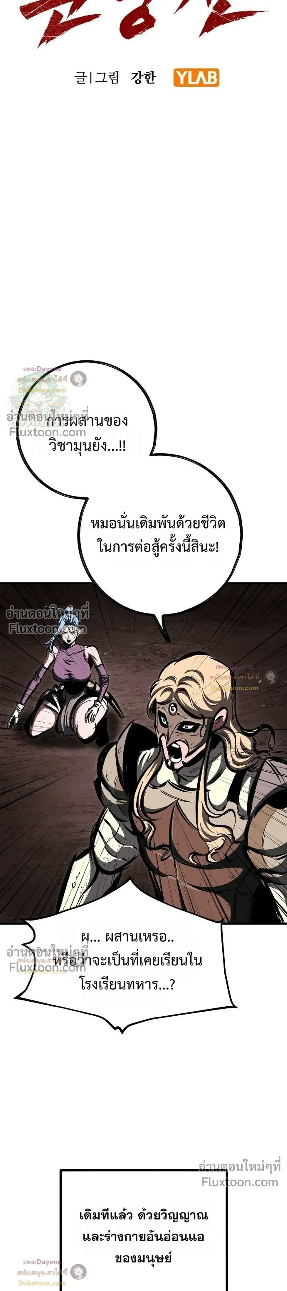Mark of Ruin - มุนยังแห่งหายนะ - หน้า 49
