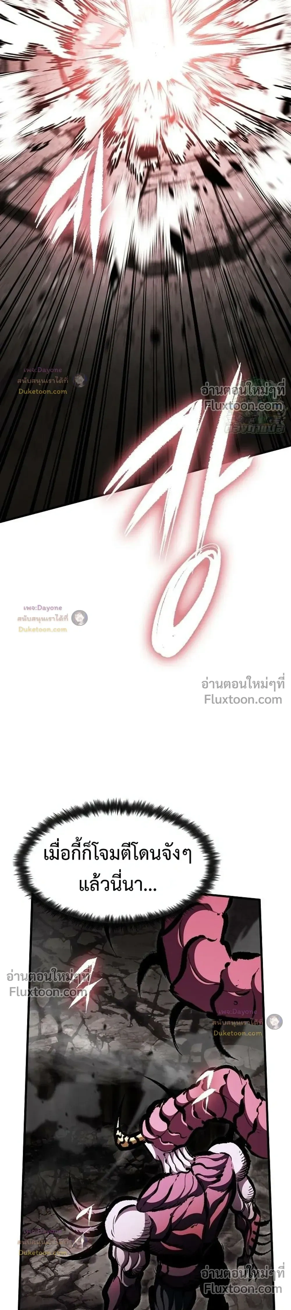 Mark of Ruin - มุนยังแห่งหายนะ - หน้า 5