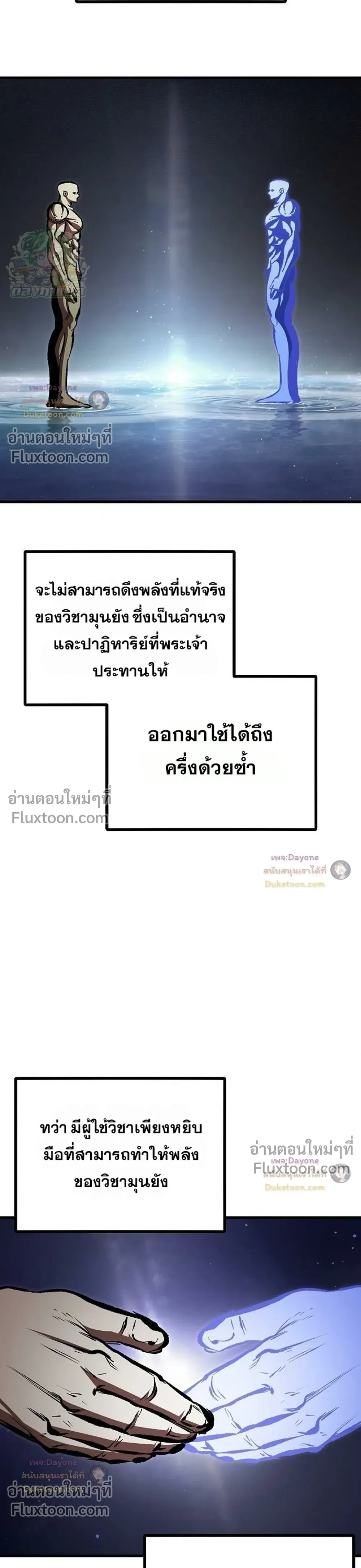 Mark of Ruin - มุนยังแห่งหายนะ - หน้า 50
