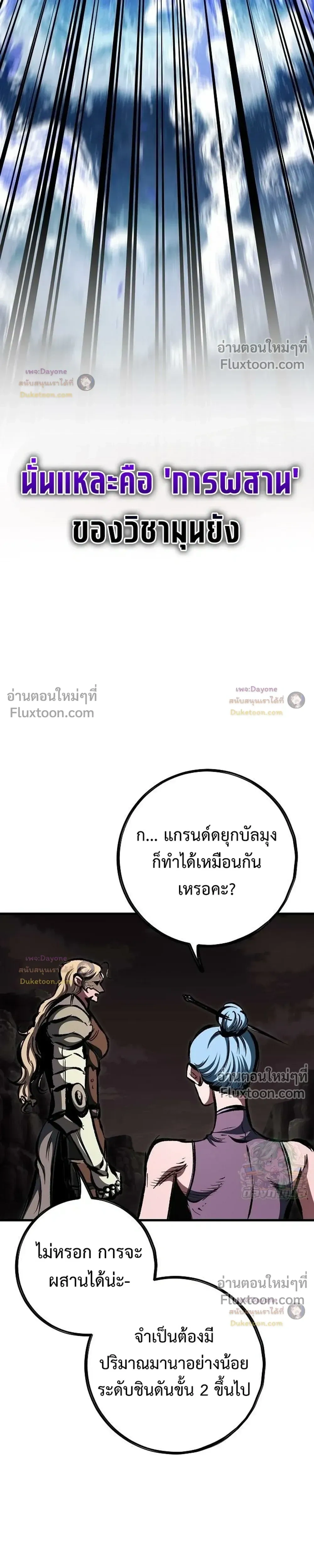 Mark of Ruin - มุนยังแห่งหายนะ - หน้า 52