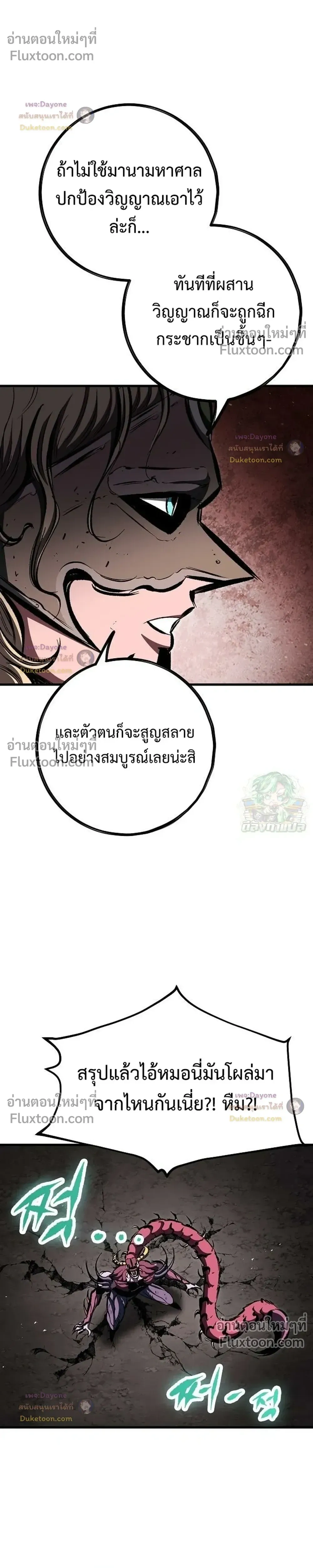 Mark of Ruin - มุนยังแห่งหายนะ - หน้า 53