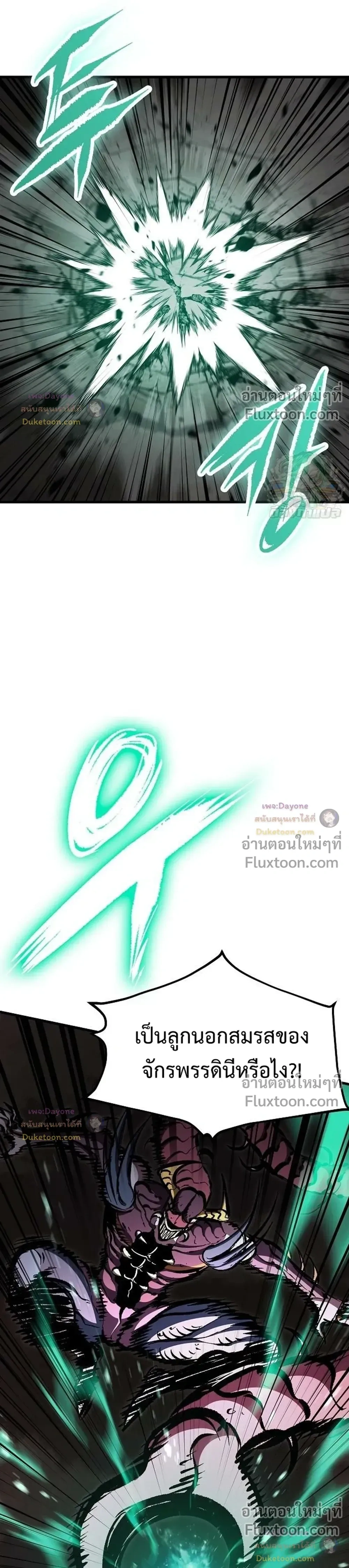 Mark of Ruin - มุนยังแห่งหายนะ - หน้า 54