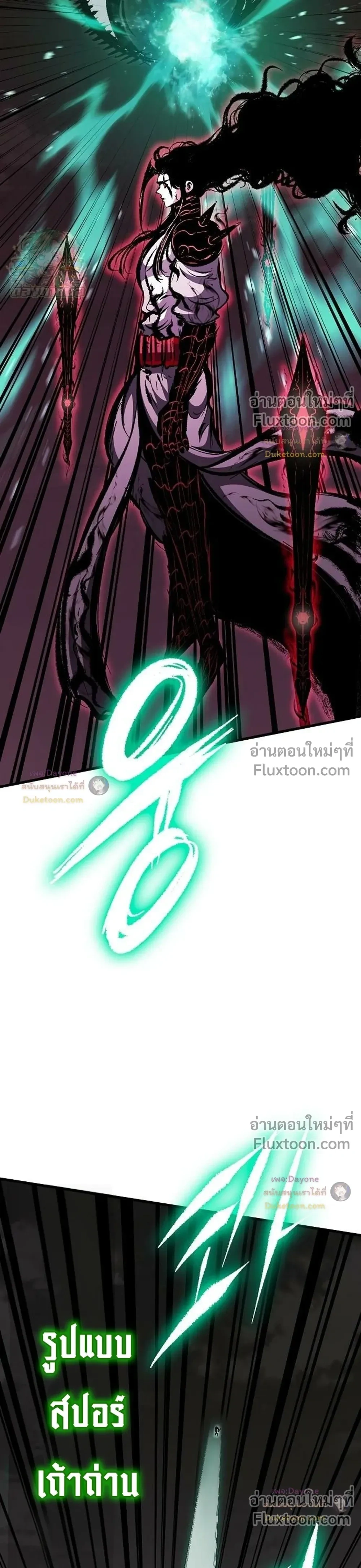 Mark of Ruin - มุนยังแห่งหายนะ - หน้า 55