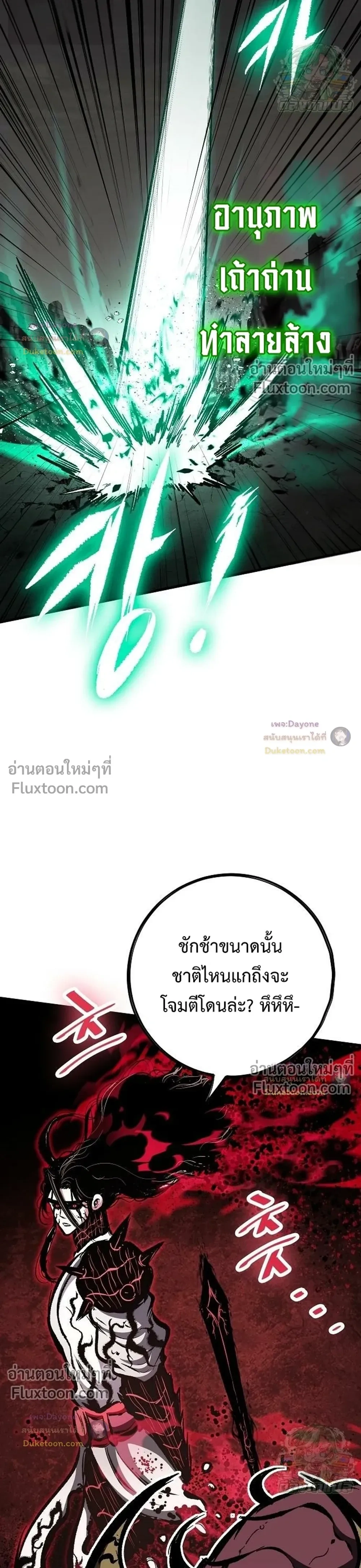 Mark of Ruin - มุนยังแห่งหายนะ - หน้า 56