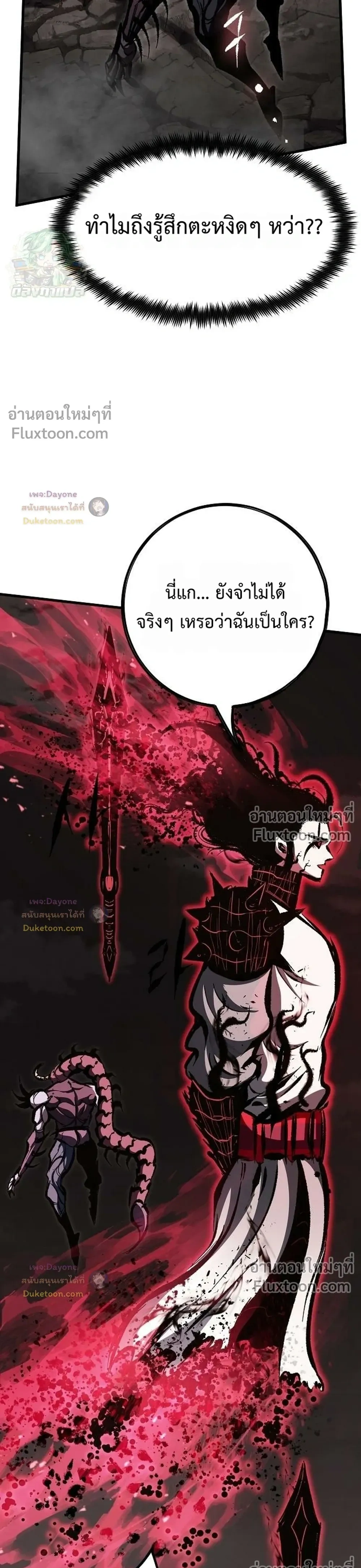 Mark of Ruin - มุนยังแห่งหายนะ - หน้า 6