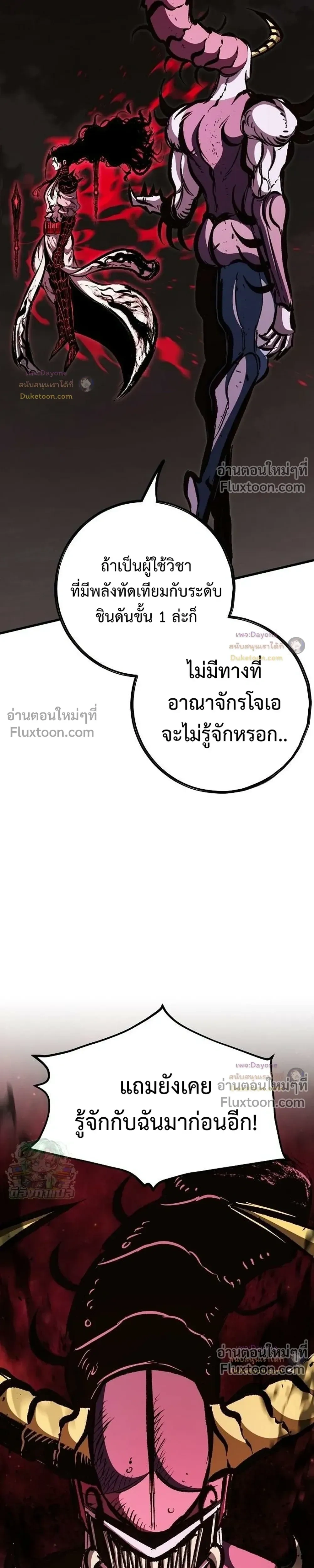 Mark of Ruin - มุนยังแห่งหายนะ - หน้า 8