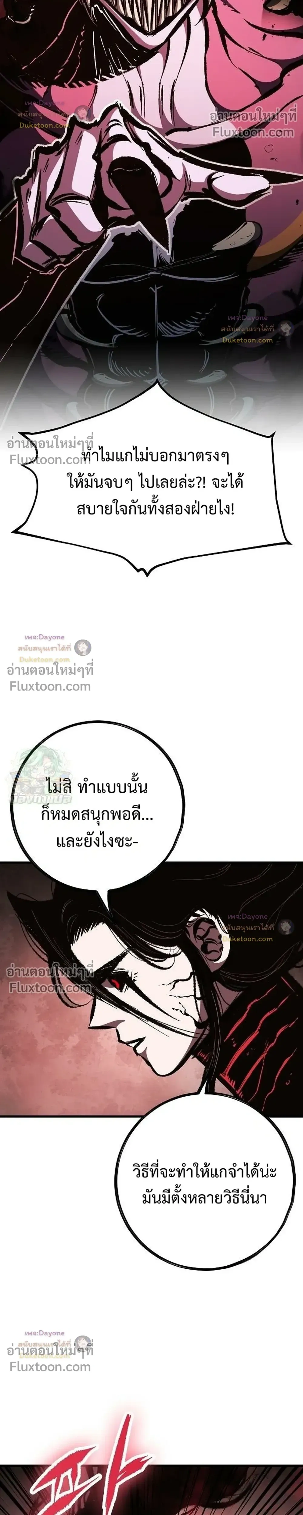 Mark of Ruin - มุนยังแห่งหายนะ - หน้า 9