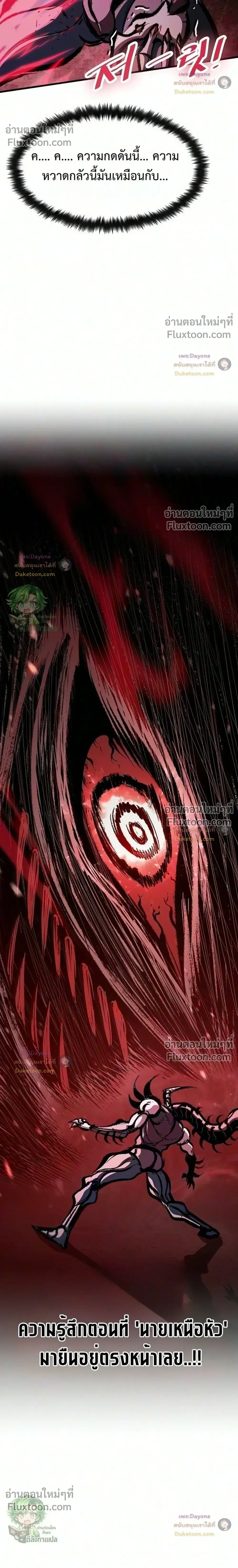 Mark of Ruin - มุนยังแห่งหายนะ - หน้า 10