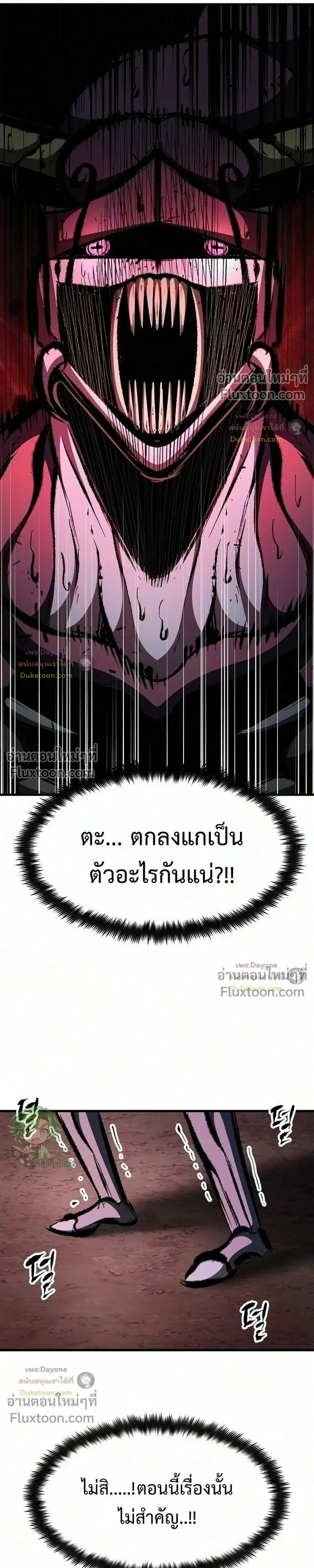 Mark of Ruin - มุนยังแห่งหายนะ - หน้า 11