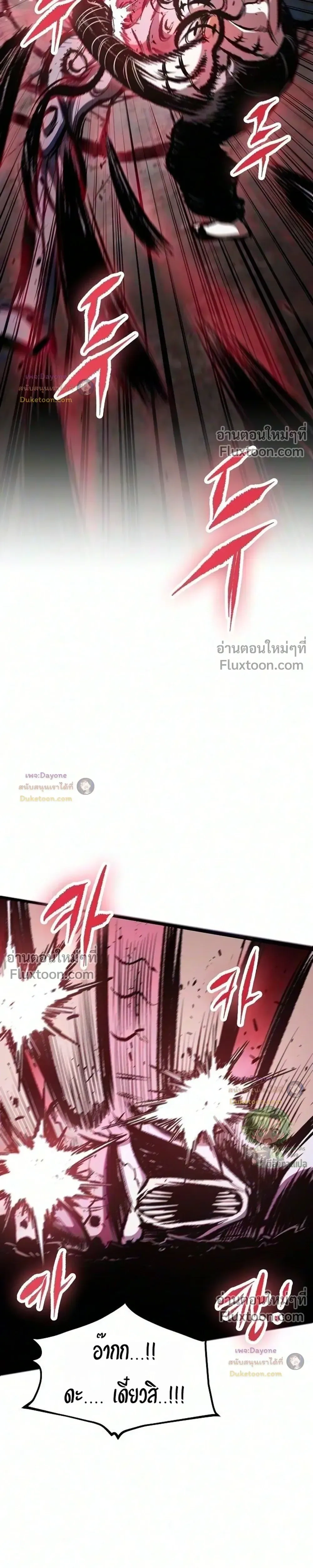 Mark of Ruin - มุนยังแห่งหายนะ - หน้า 15