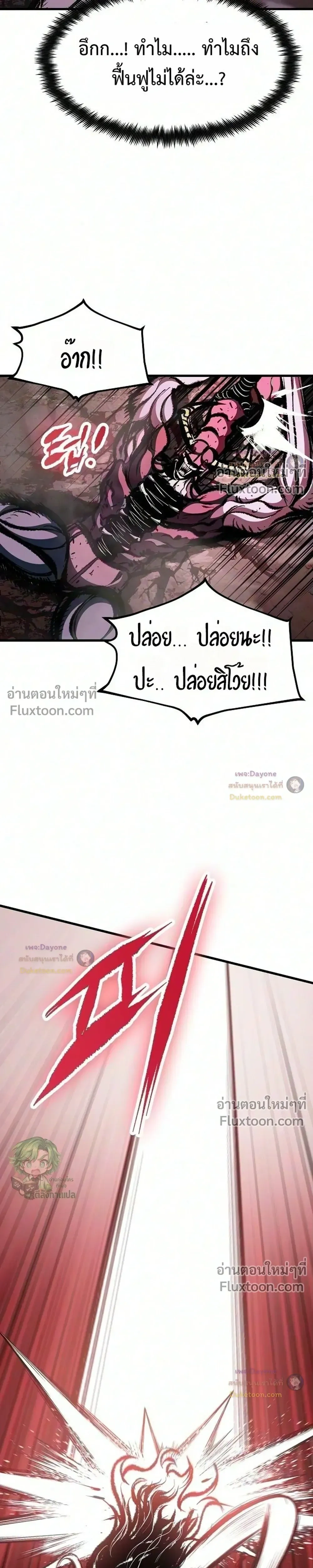 Mark of Ruin - มุนยังแห่งหายนะ - หน้า 17