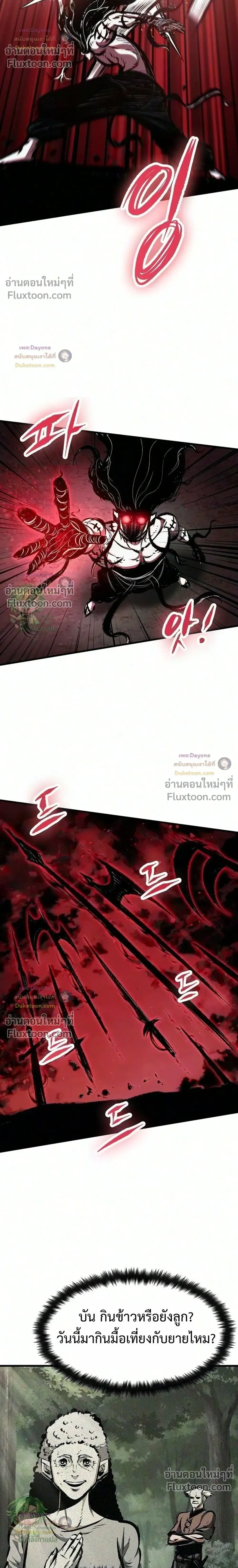 Mark of Ruin - มุนยังแห่งหายนะ - หน้า 18
