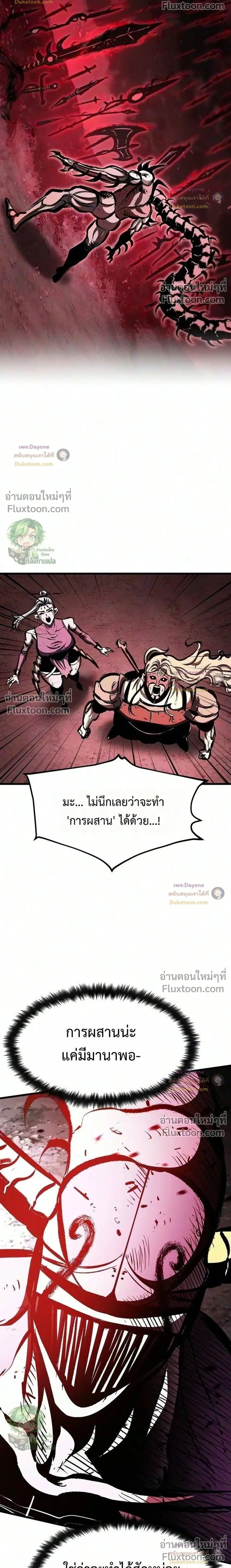 Mark of Ruin - มุนยังแห่งหายนะ - หน้า 2