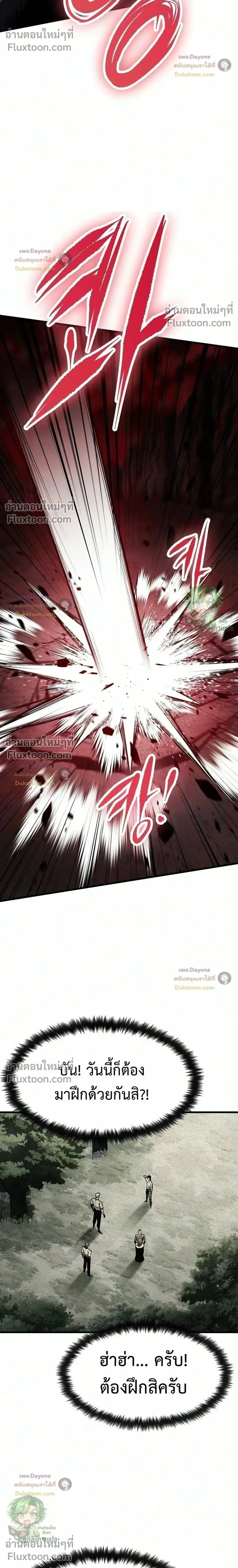 Mark of Ruin - มุนยังแห่งหายนะ - หน้า 22