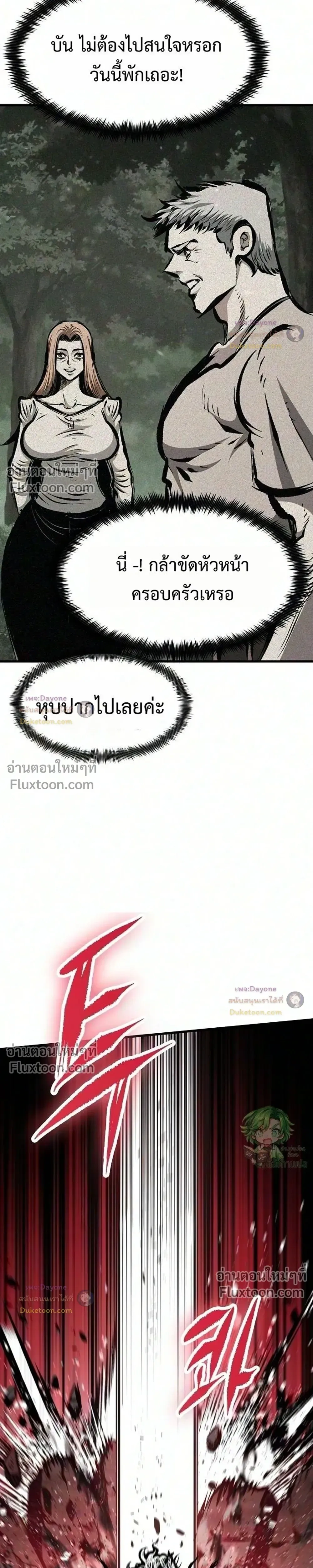 Mark of Ruin - มุนยังแห่งหายนะ - หน้า 23