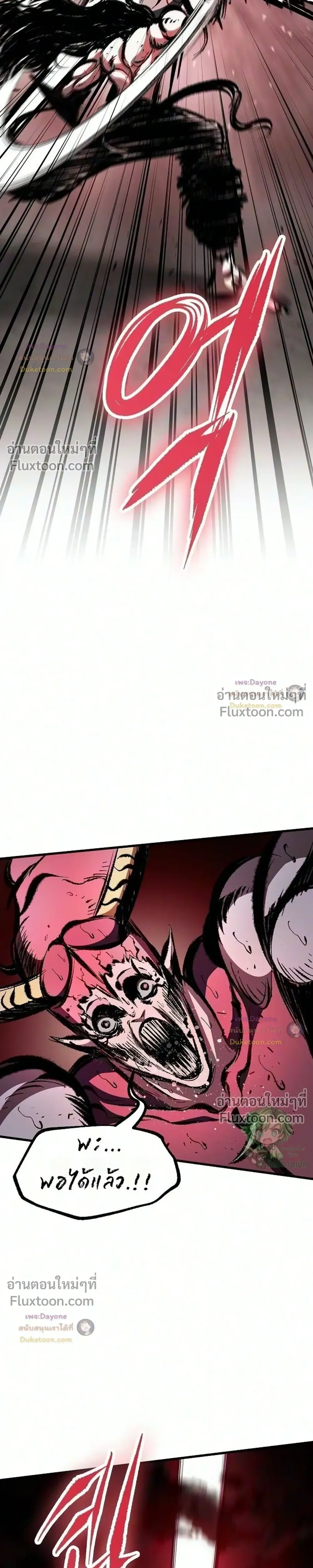 Mark of Ruin - มุนยังแห่งหายนะ - หน้า 27