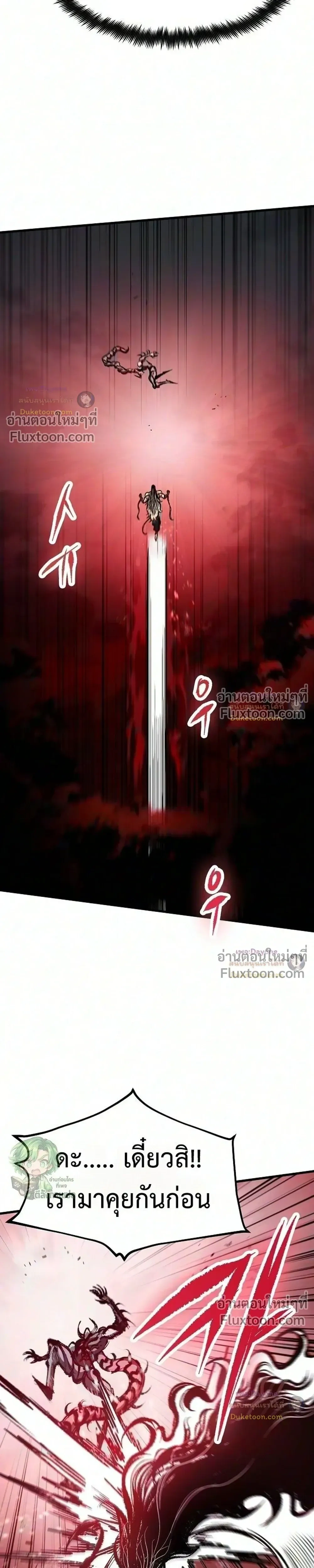 Mark of Ruin - มุนยังแห่งหายนะ - หน้า 29
