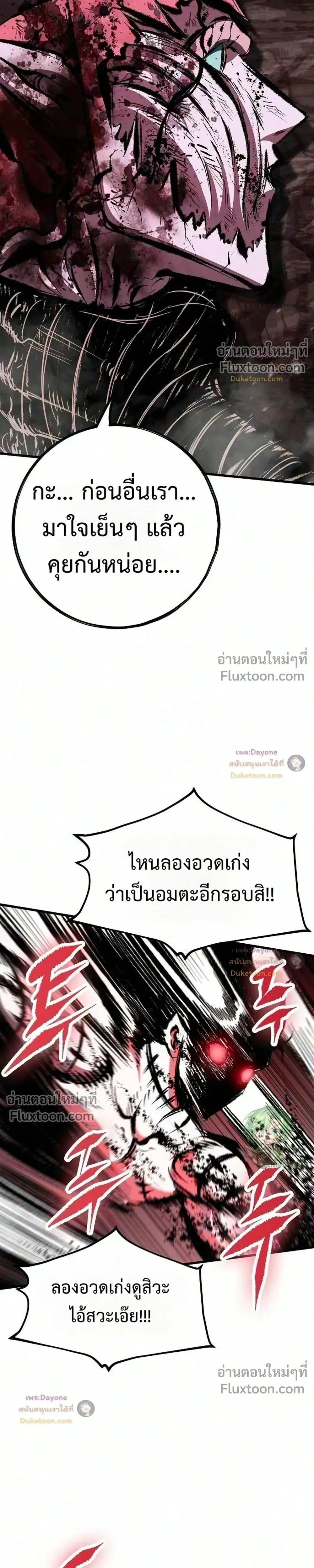 Mark of Ruin - มุนยังแห่งหายนะ - หน้า 35