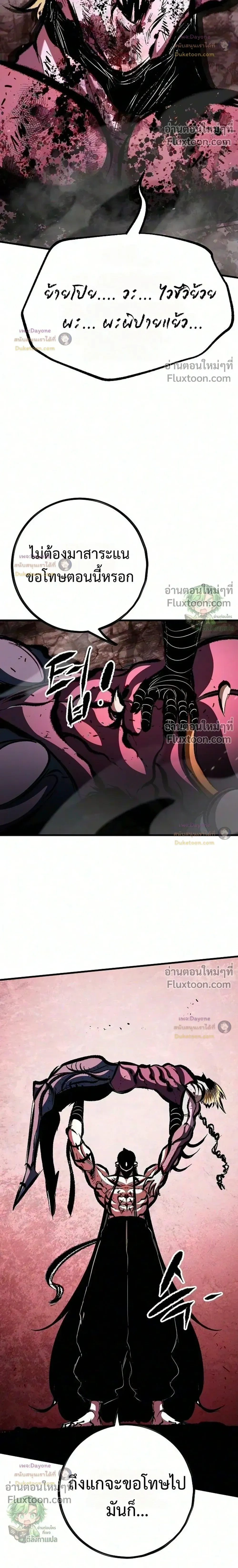 Mark of Ruin - มุนยังแห่งหายนะ - หน้า 42