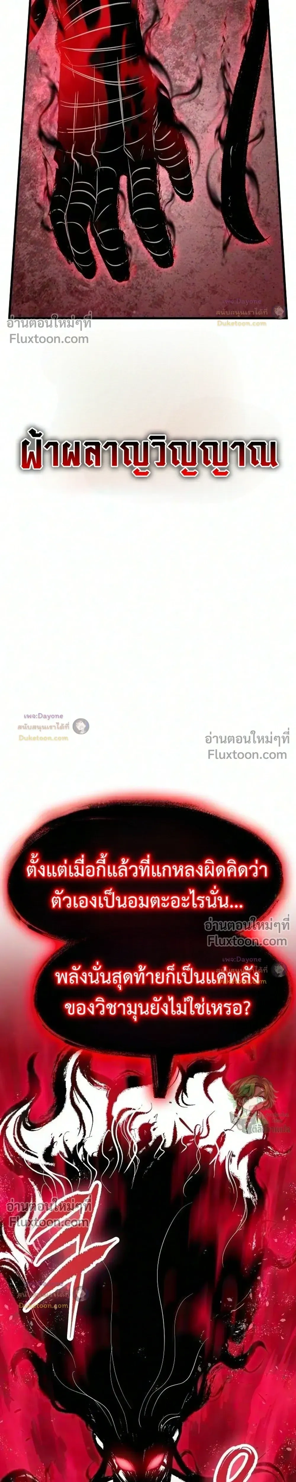 Mark of Ruin - มุนยังแห่งหายนะ - หน้า 5