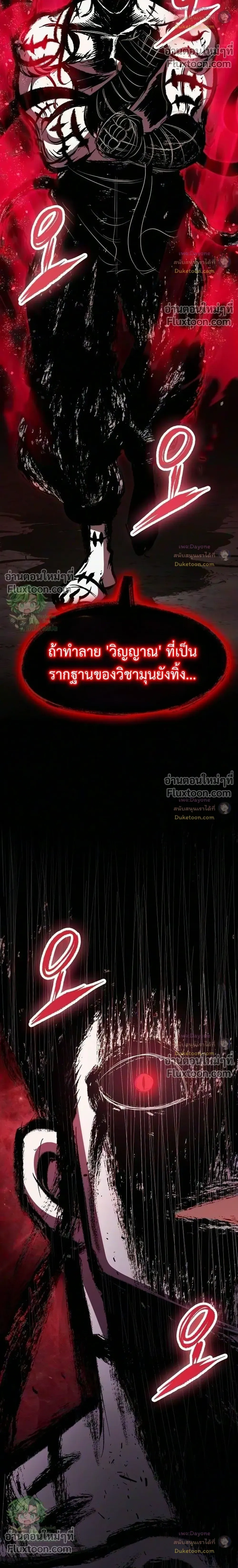 Mark of Ruin - มุนยังแห่งหายนะ - หน้า 6