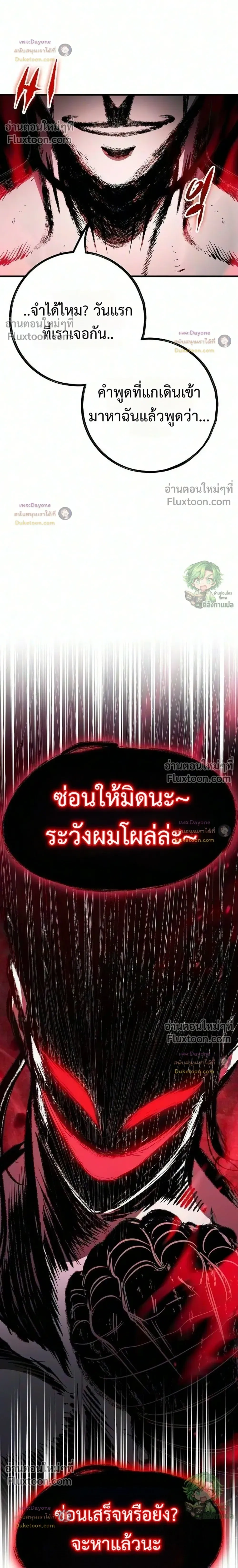 Mark of Ruin - มุนยังแห่งหายนะ - หน้า 8