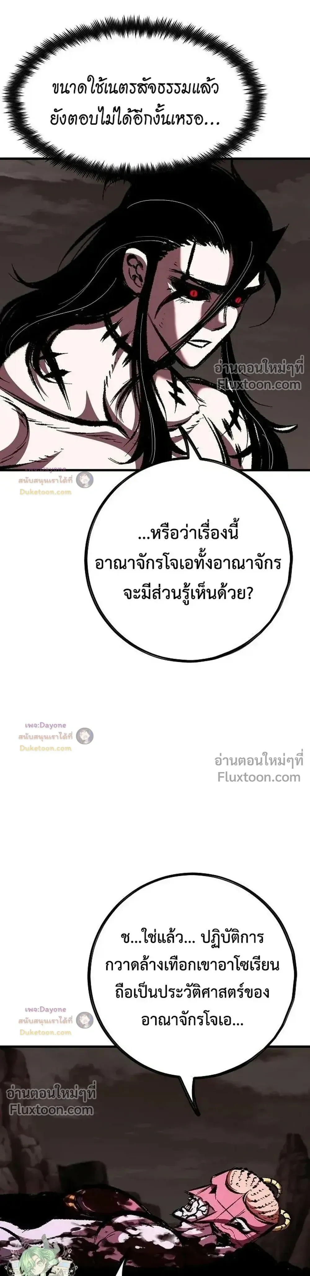 Mark of Ruin - มุนยังแห่งหายนะ - หน้า 10