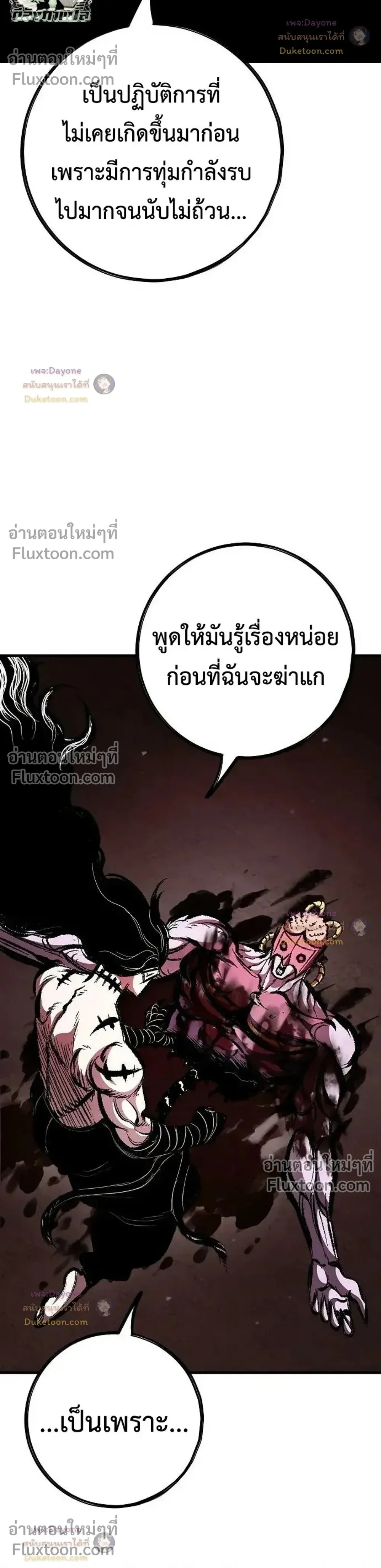 Mark of Ruin - มุนยังแห่งหายนะ - หน้า 11