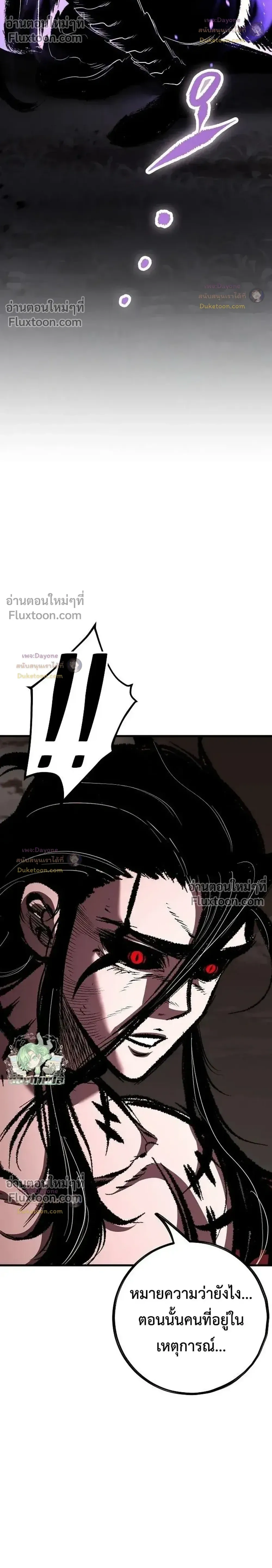 Mark of Ruin - มุนยังแห่งหายนะ - หน้า 13