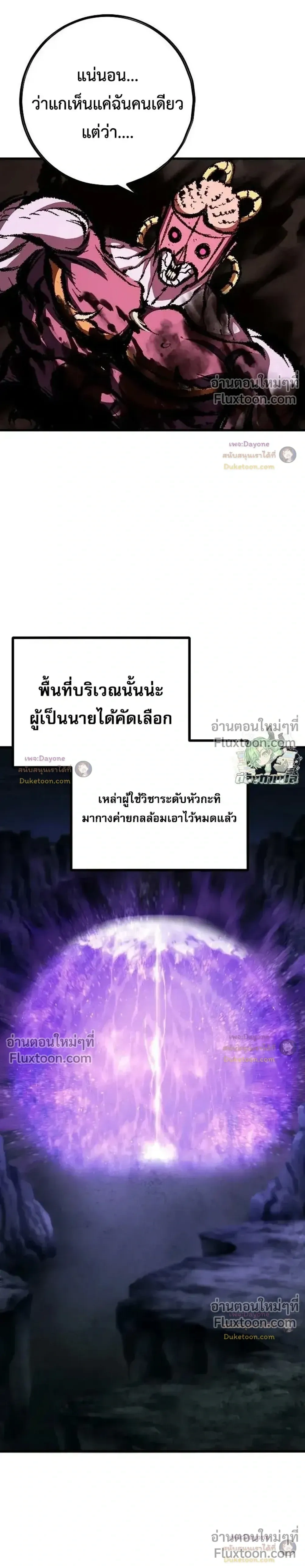 Mark of Ruin - มุนยังแห่งหายนะ - หน้า 14
