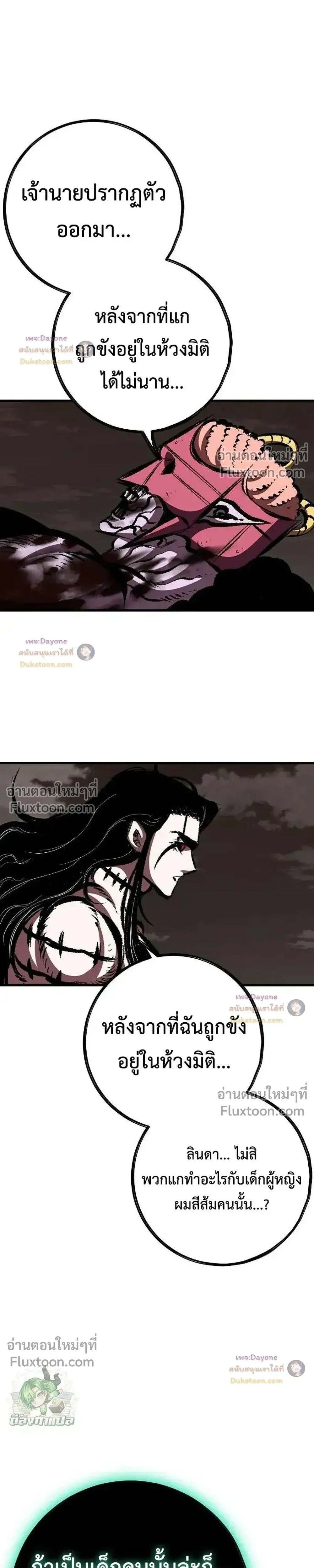Mark of Ruin - มุนยังแห่งหายนะ - หน้า 15