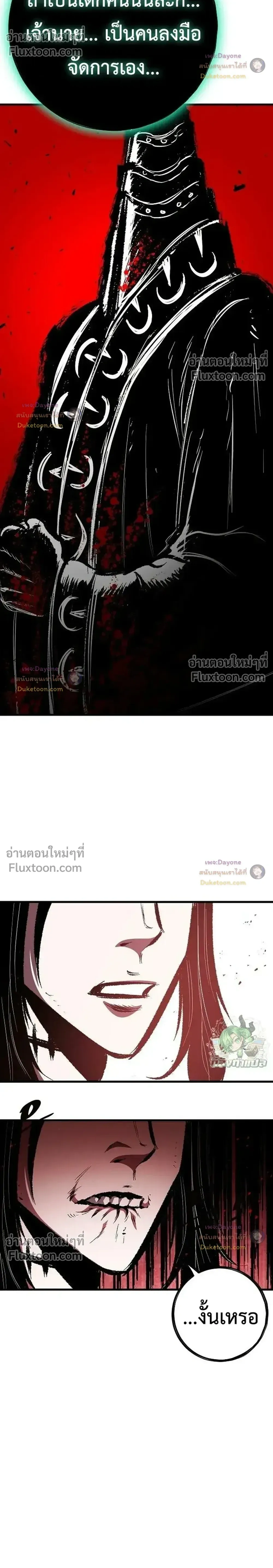Mark of Ruin - มุนยังแห่งหายนะ - หน้า 16