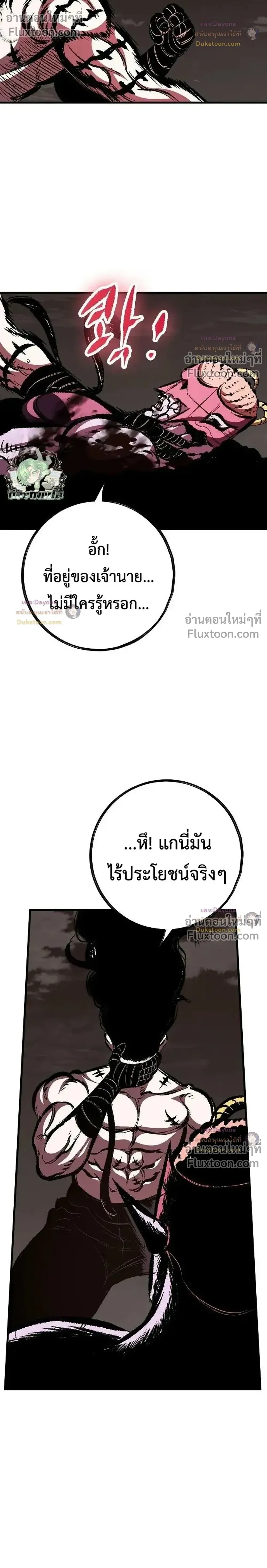 Mark of Ruin - มุนยังแห่งหายนะ - หน้า 18