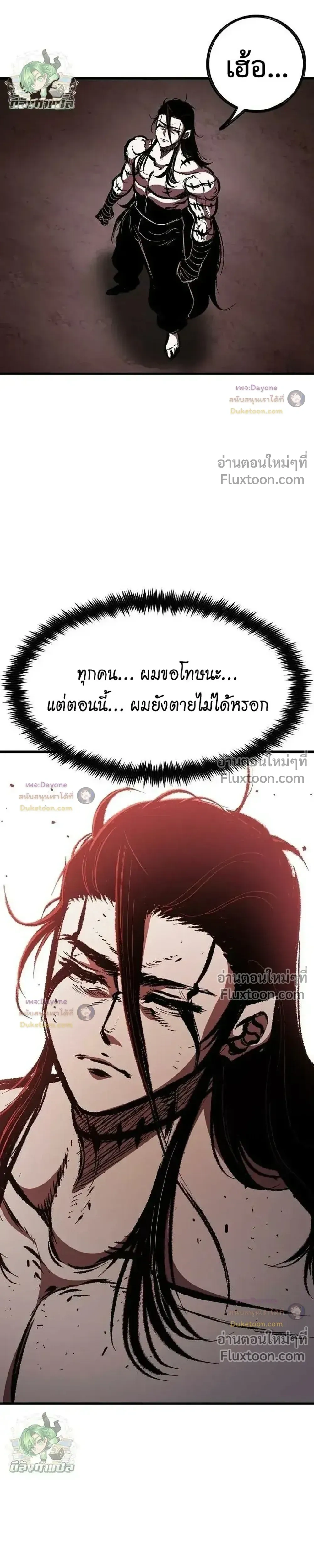 Mark of Ruin - มุนยังแห่งหายนะ - หน้า 19