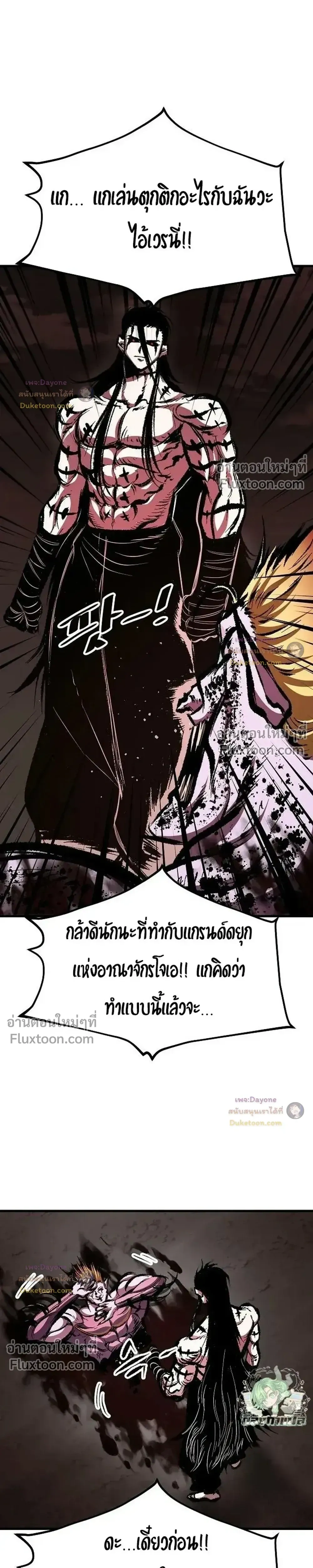 Mark of Ruin - มุนยังแห่งหายนะ - หน้า 24