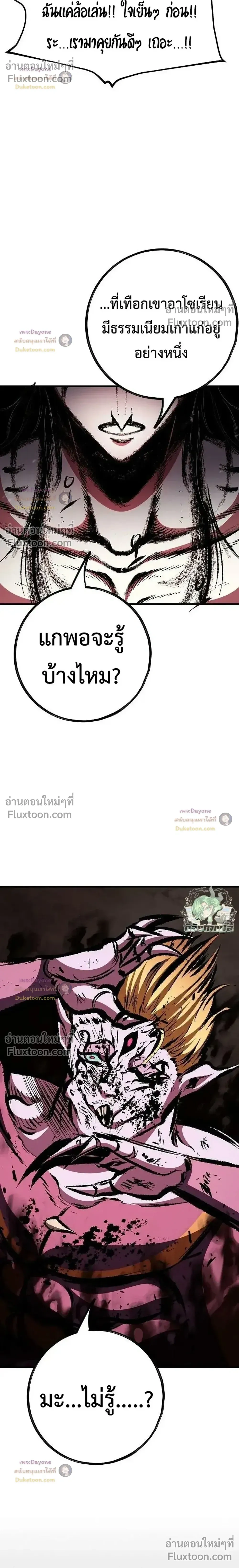 Mark of Ruin - มุนยังแห่งหายนะ - หน้า 25