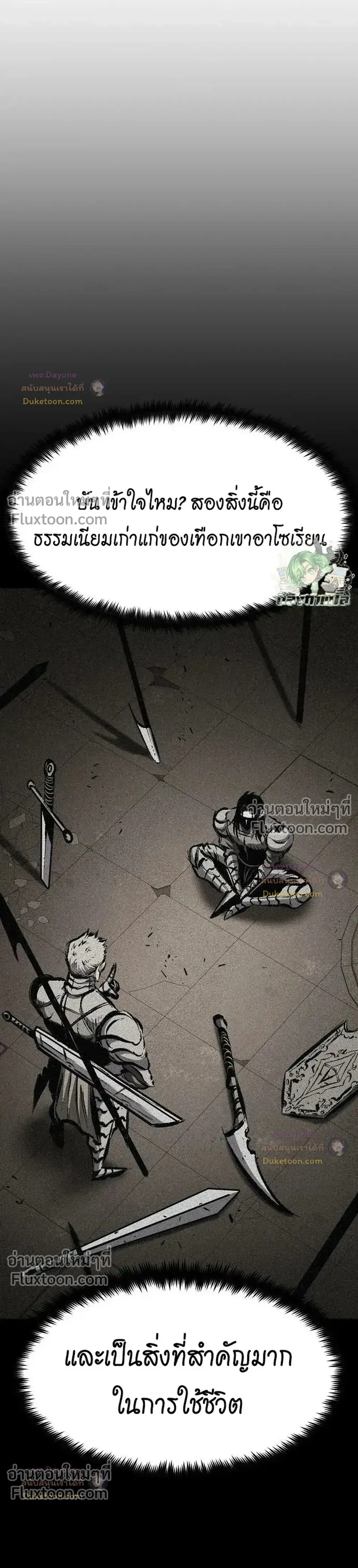 Mark of Ruin - มุนยังแห่งหายนะ - หน้า 26