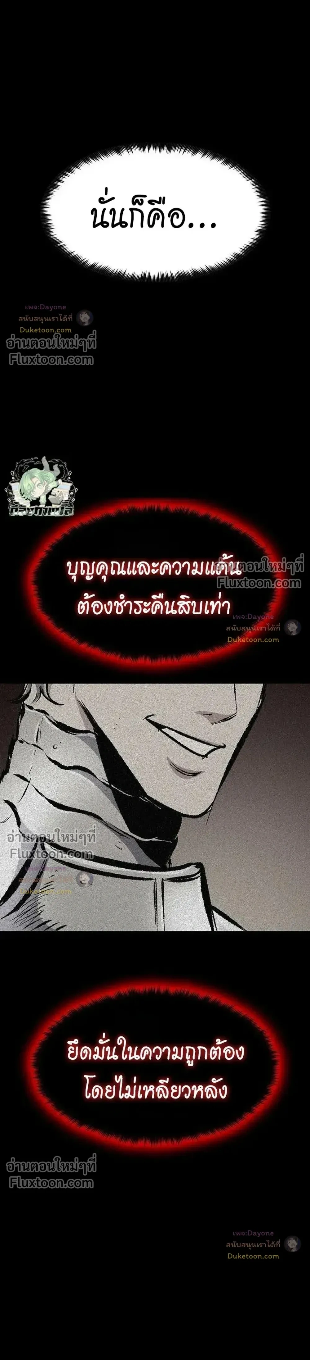 Mark of Ruin - มุนยังแห่งหายนะ - หน้า 27