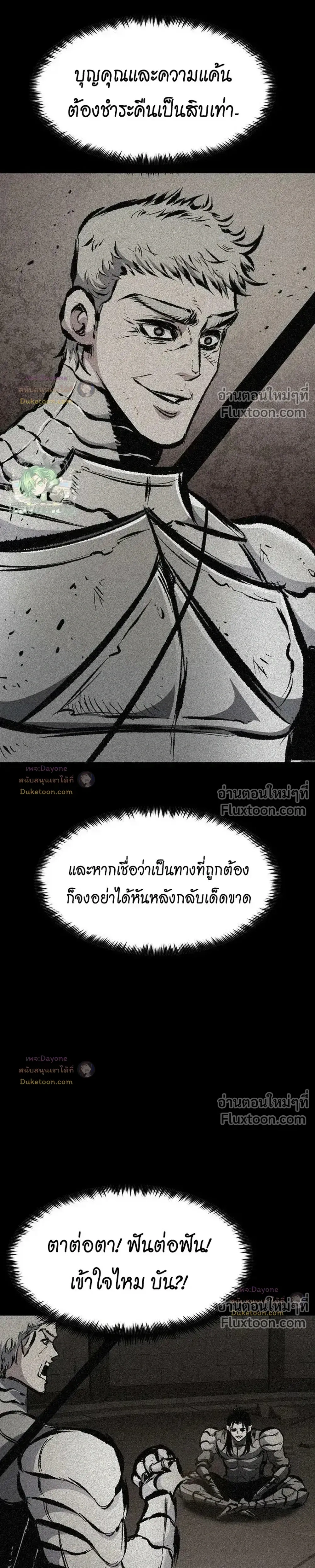 Mark of Ruin - มุนยังแห่งหายนะ - หน้า 28