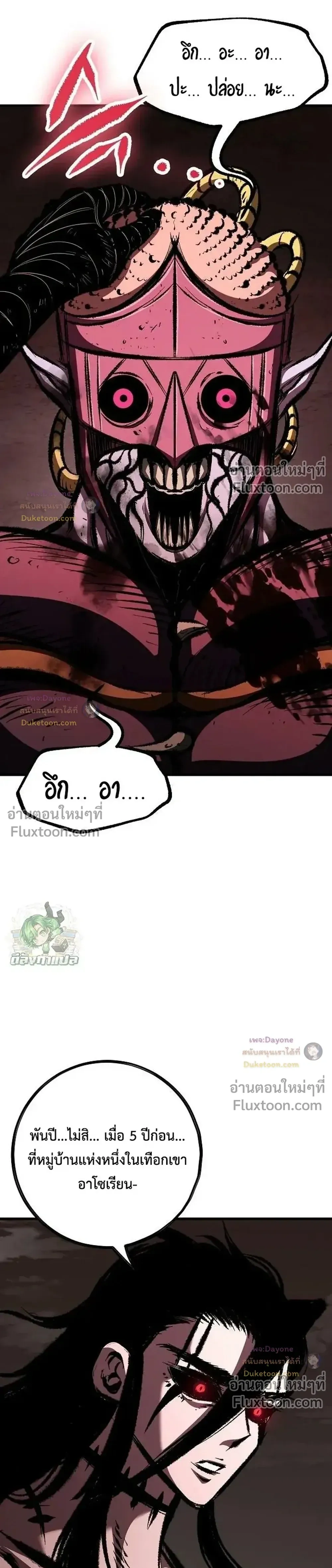 Mark of Ruin - มุนยังแห่งหายนะ - หน้า 3