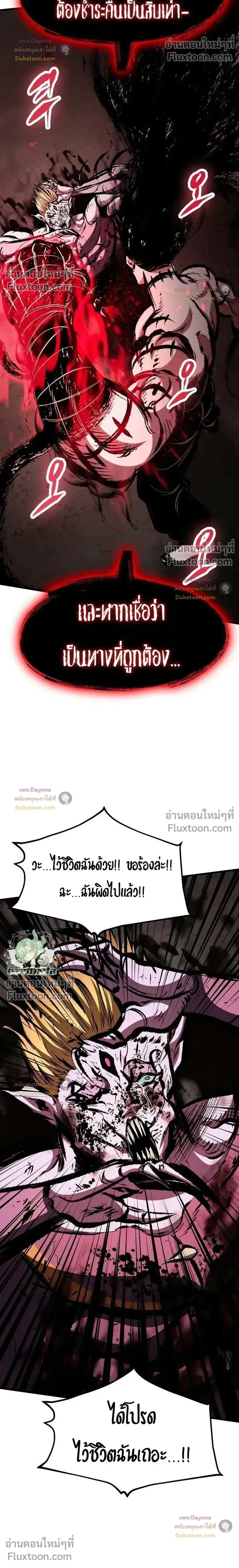 Mark of Ruin - มุนยังแห่งหายนะ - หน้า 31
