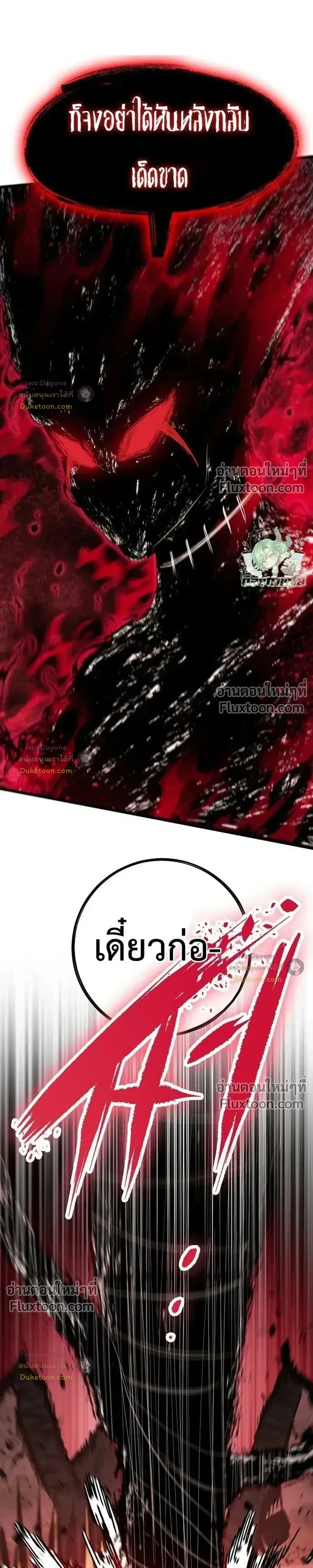 Mark of Ruin - มุนยังแห่งหายนะ - หน้า 32