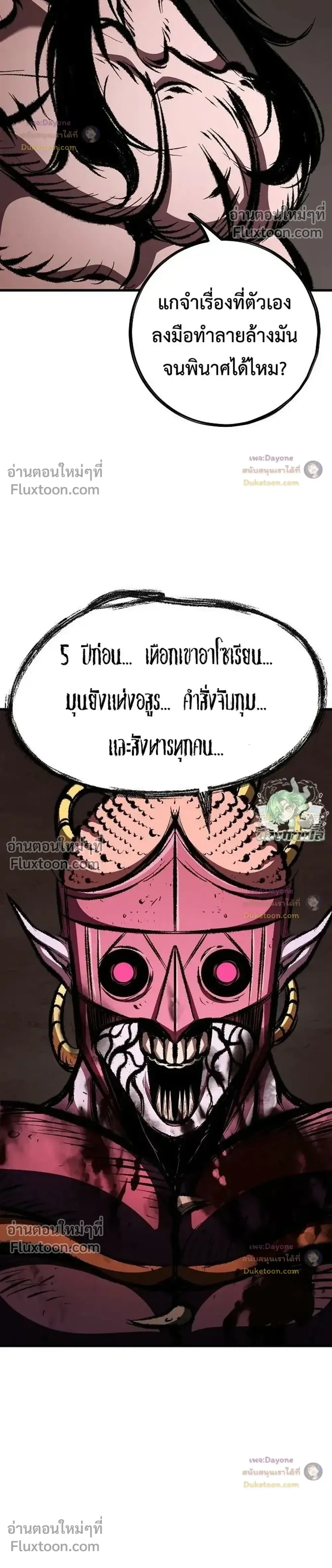 Mark of Ruin - มุนยังแห่งหายนะ - หน้า 4