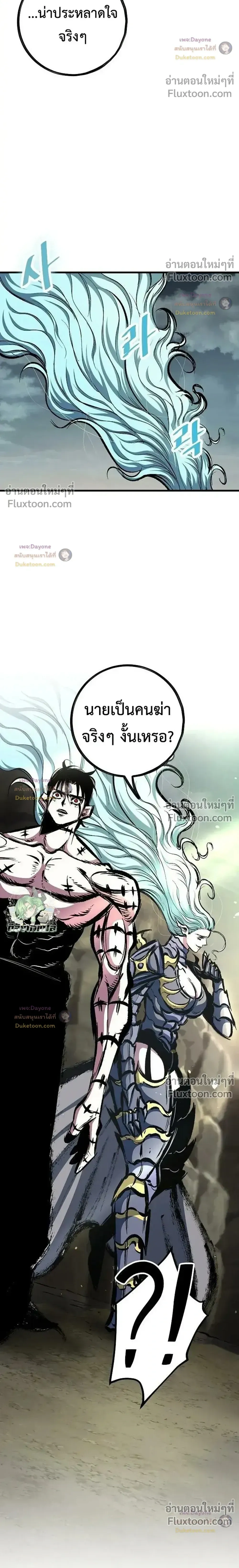 Mark of Ruin - มุนยังแห่งหายนะ - หน้า 42