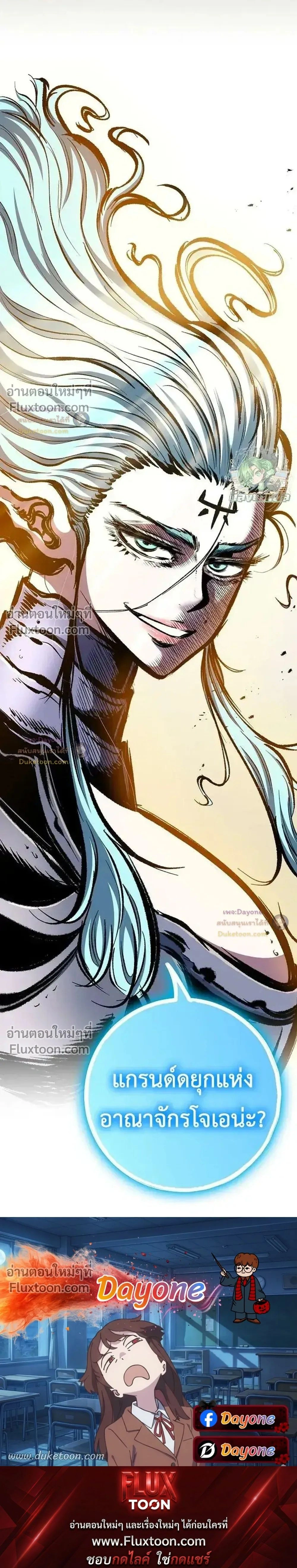 Mark of Ruin - มุนยังแห่งหายนะ - หน้า 43