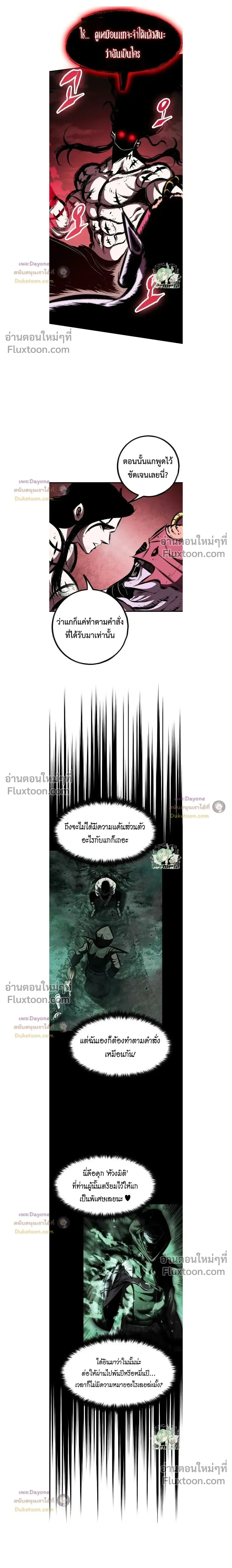 Mark of Ruin - มุนยังแห่งหายนะ - หน้า 5