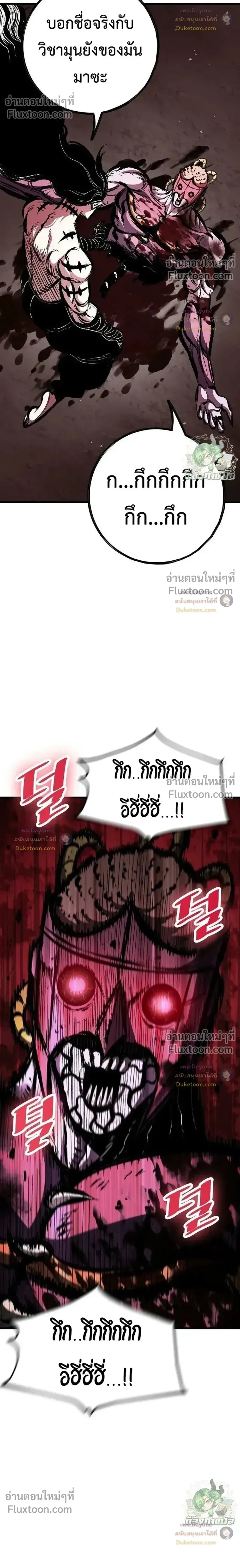 Mark of Ruin - มุนยังแห่งหายนะ - หน้า 9