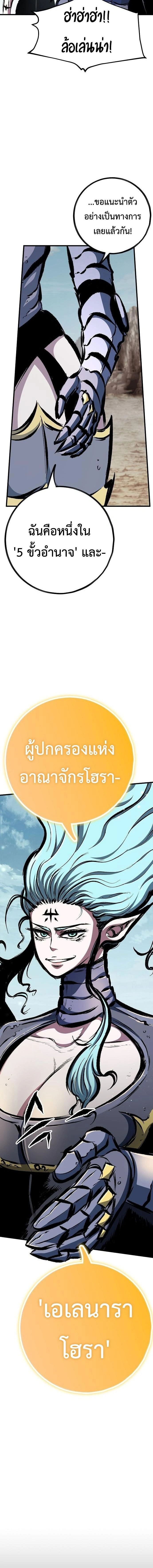 Mark of Ruin - มุนยังแห่งหายนะ - หน้า 10