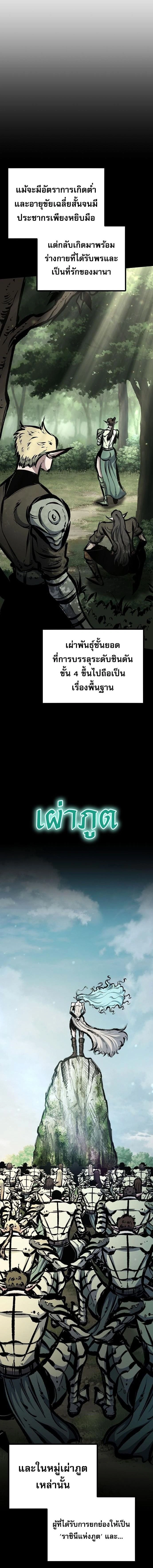 Mark of Ruin - มุนยังแห่งหายนะ - หน้า 11