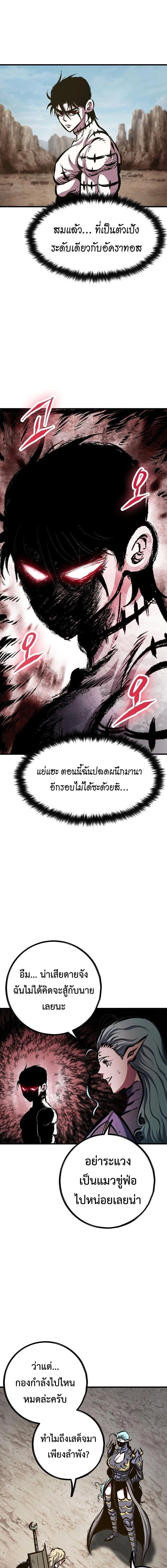 Mark of Ruin - มุนยังแห่งหายนะ - หน้า 13